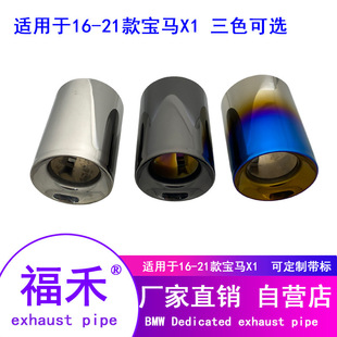 Suitable for 12-20 BMW X1 X20IX18I exhaust pipe modification special tail throat decoration accessories auto supplies