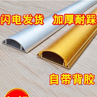 Surface-Mounted Aluminum Alloy Floor Wire Duct for Exposed Wiring, Invisible Self-Adhesive Stainless Steel Decorative Anti-Step Floor Duct