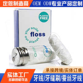 定制真丝桑蚕丝牙线卷扁牙线盒装超细高拉力薄荷清香正畸牙线卷