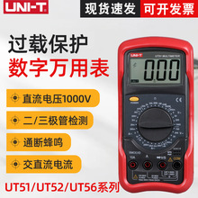 优利德UT51/UT52/UT53/UT56数字万用表高精度数显万用表温度电流