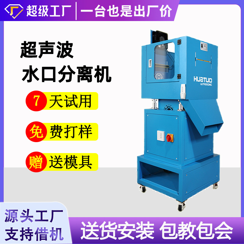 全自动塑料超声波水口分离机 铝合金超声波切水口振落机 震落机