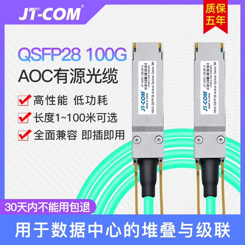 100 г AOC активный оптический кабель QSFP28 штабелированный оптический кабель высокоскоростное прямое соединение, совместимое с H3C Huawei