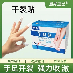 Dunbang Weishi dry crack stickers Breathable High viscosity dry crack tape hand and foot crack pressure-sensitive tape heel chapped stickers