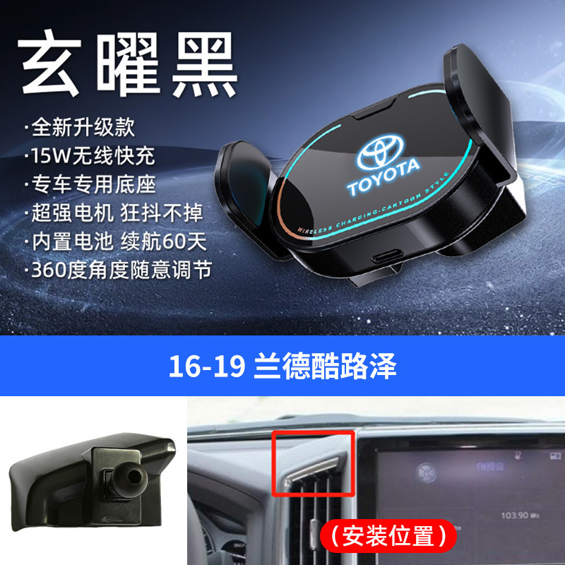 适用于丰田凯美瑞酷路泽RAV4等专车专用小巧无线充手机车载支架|undefined