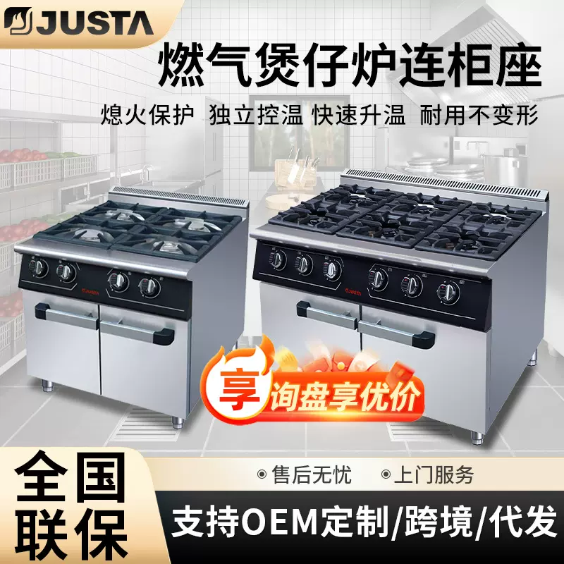 佳斯特熄火保护燃气猛火炉灶多头炉四六头商用不锈钢煲仔炉连柜座