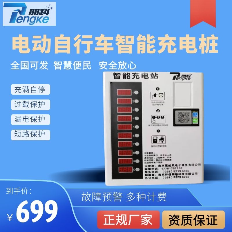 南京充电桩厂家单位电动自行车免费10路扫码投币收费智能充电