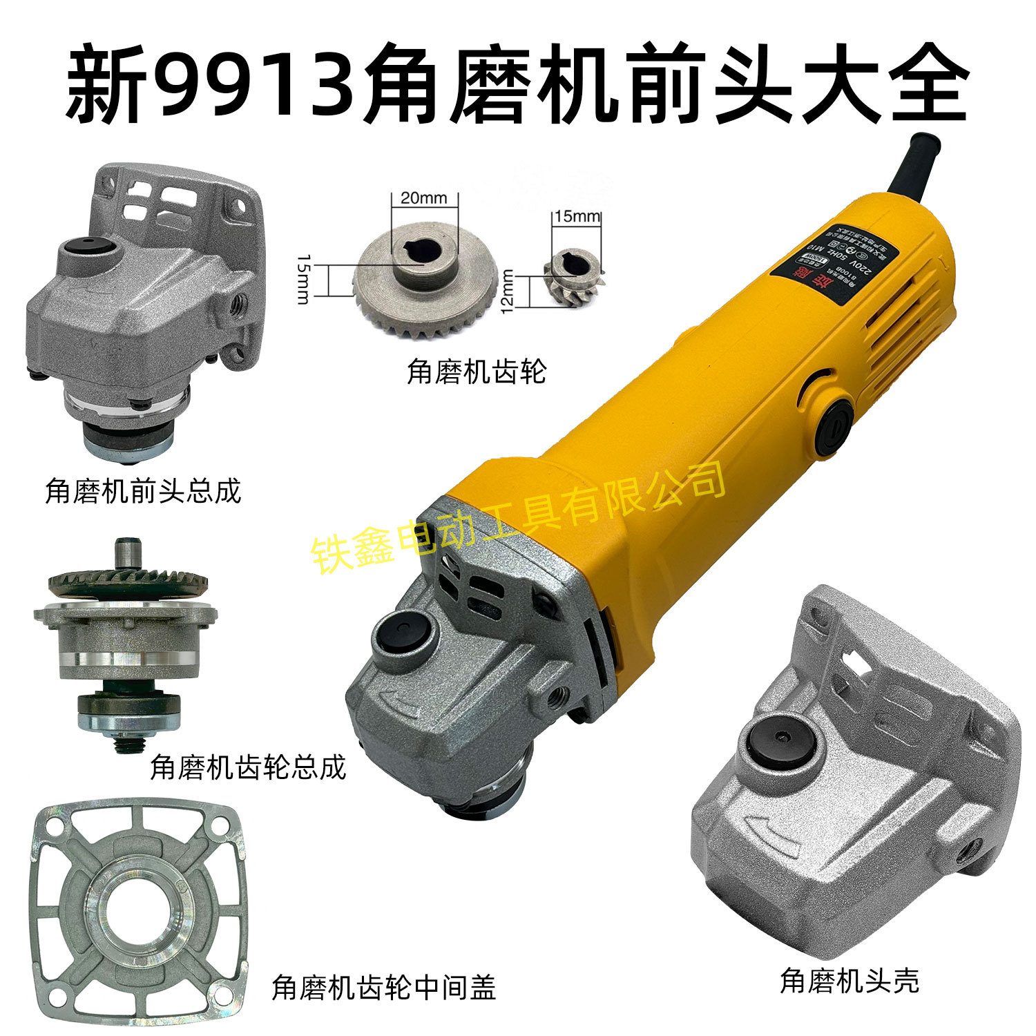 新款9913角磨机头壳齿轮压板输出轴总成100型磨光机前头总成02957