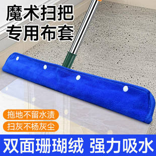 Magic Broom, Rag, Wiper, Mop, Household Cleaning Replacement Cloth, Floor Scraper, Mop, Coral Velvet Cloth Cover, Special