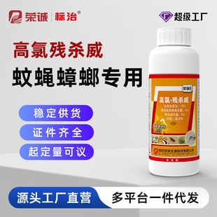 Customized 10% High-Chlorine Carbaryl Suspension Insecticide for Cockroaches, Mosquitoes, Flies, Fleas, Bedbugs, Lice, Mites, Cockroach Control and Mosquito Prevention