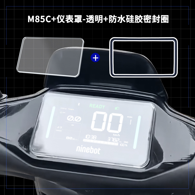 适用适用九号mzmix仪表壳M95C+M80C+M85C+F2Zmax电动车屏幕膜罩改|undefined