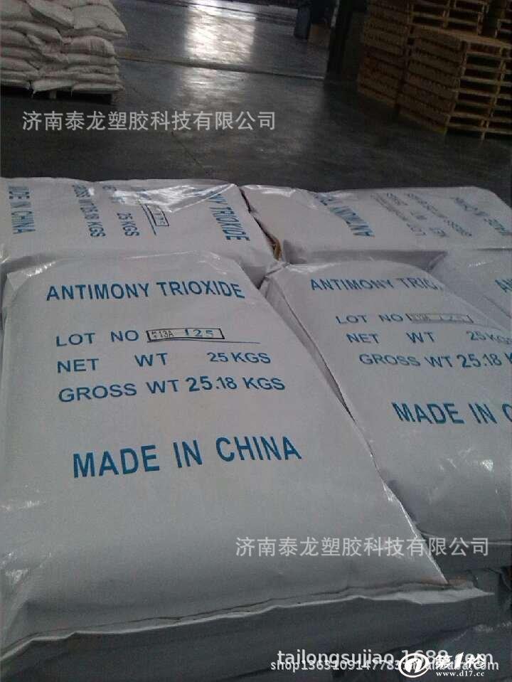 济南泰龙供应三氧化二锑厂家直销供应各种规格三氧化二锑阻燃