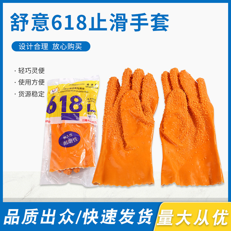 舒意618颗粒浸塑止滑手套工业渔业防油PVC棉毛衬里耐酸碱劳保
