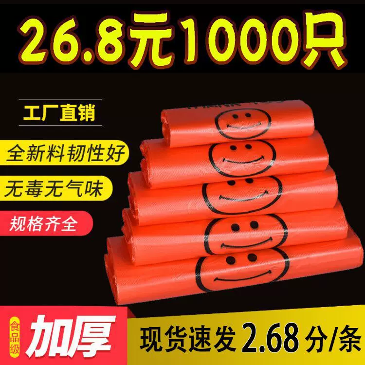 红色塑料袋子一次性笑脸外卖打包带购物手提食品拎手袋商用手提式