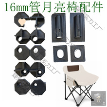 户外折叠椅折叠凳月亮椅沙滩露营椅钓鱼椅螺丝塑料维修配件大全