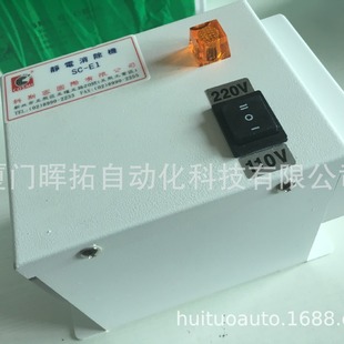 Taiwan Cosmie Static Eliminator SC-E1 SC-E1/1