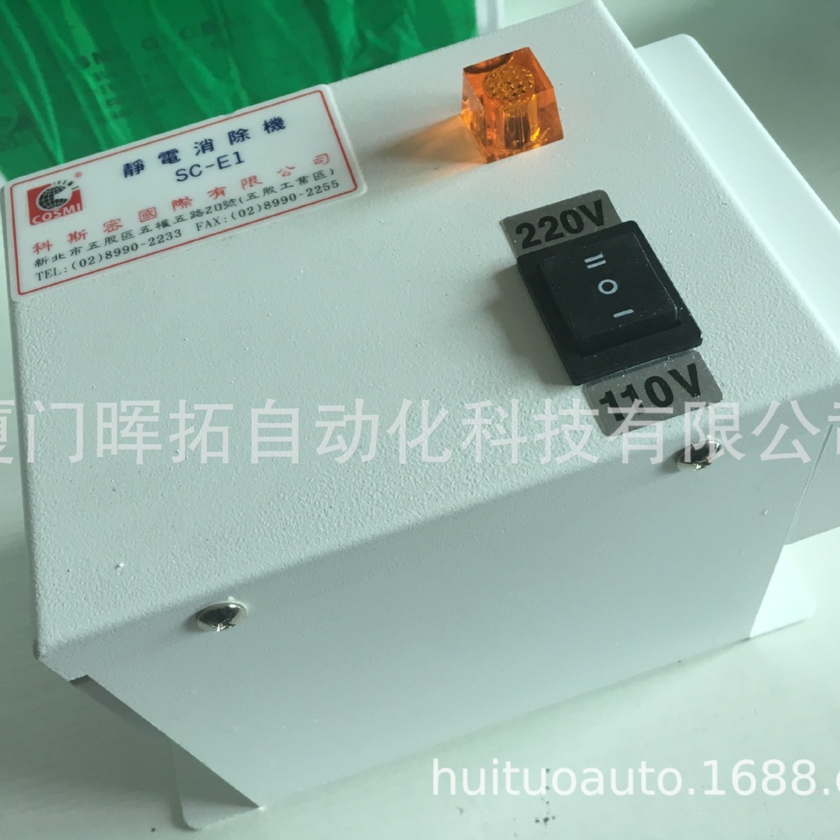 台湾科斯密静电消除器SC-E1 SC-E1/1