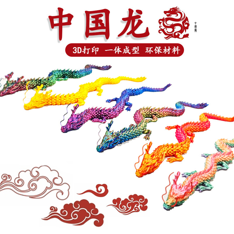 3D Printed Chinese Dragon 3D Figurine, Divine Dragon Craft Gift, Creative Figurine, Chinese Dragon Cross-Border Toy, Crystal