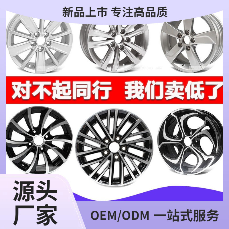 Suitable for Volkswagen New Santana POLO 14inch Jetta POLO Lavida 15inch Modified Car Wheel Hub Aluminum Steel Rim