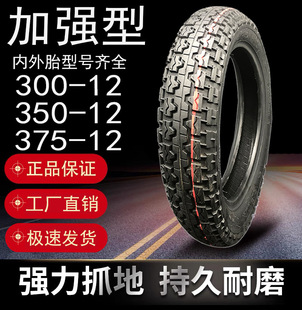 genuine goods tricycle inner and outer tires 16X3.0 300-12 350-12 375-12 tricycle thickened tires