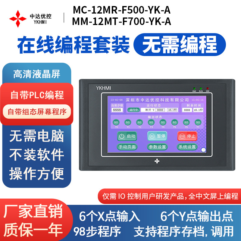 中达优控触摸屏PLC一体中文在线编程套装IO控制自带程序无需编程