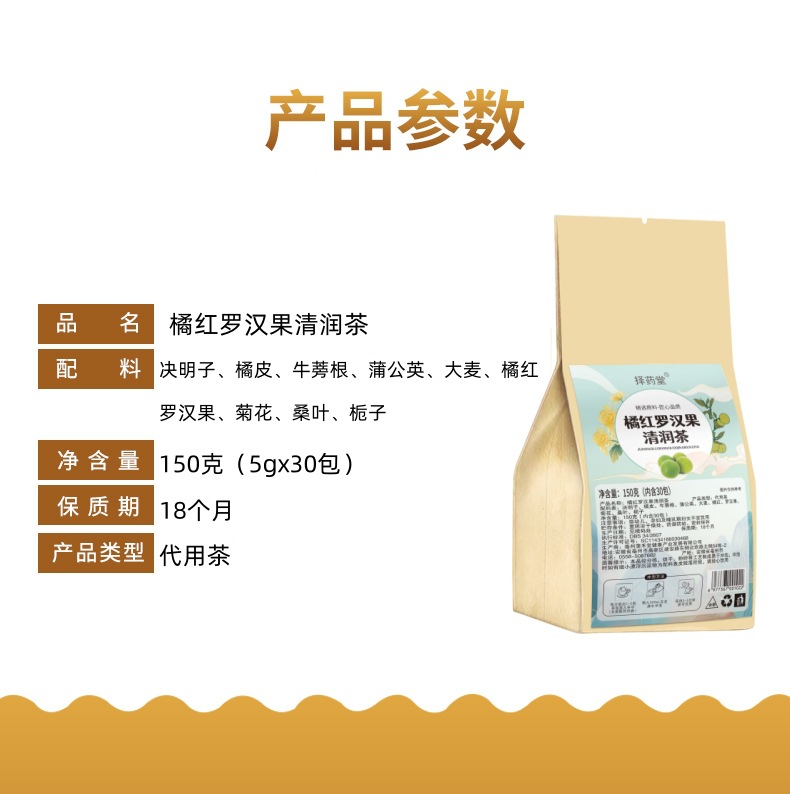 Ju Hong Luo Han Guo Clearing Tea 150g Bag 30 Teabags Cold Brewed Herbal Blend key features