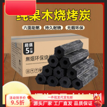 木炭烧烤碳无烟家用果木炭碳烤炉竹炭烤火室内炭块速燃批发包邮