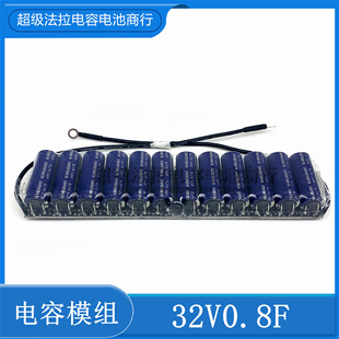 32V0.8F New Small Module 32V1F 1.0F Farad Capacitor Module 16V1F 1.0F Backup Power Supply