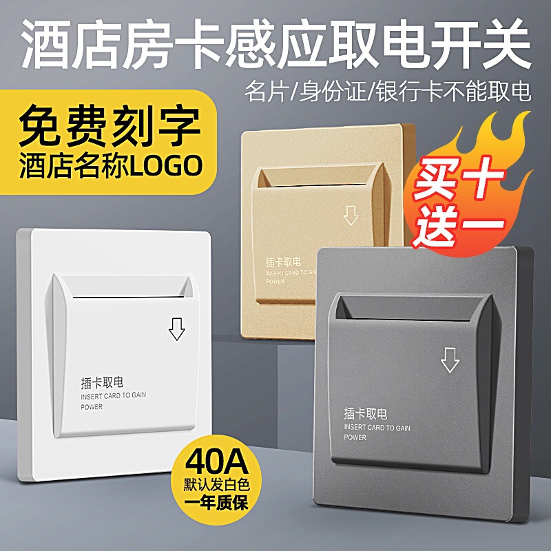 Plug-In Card Power Switch Low Frequency Room Card Sensor Power Box Hotel Switch Panel 40A Delay Electrical Appliance