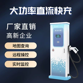 汽车充电桩;家用充电桩;新能源充电桩