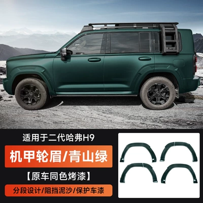Modification Anti-Scratch and Anti-Collision Thickened Wheel – Wheel eyebrow - second-generation-haval-h9-mecha-wide-body-wheel-arch-verdant-green