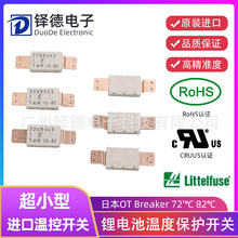 力特温度保险丝 小型断路器 可恢复温度保险丝 锂电池温度保护器