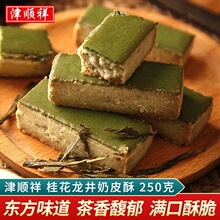 津顺祥桂花龙井奶皮酥绿茶奶酥天津特产清真糕点早餐下午茶点心