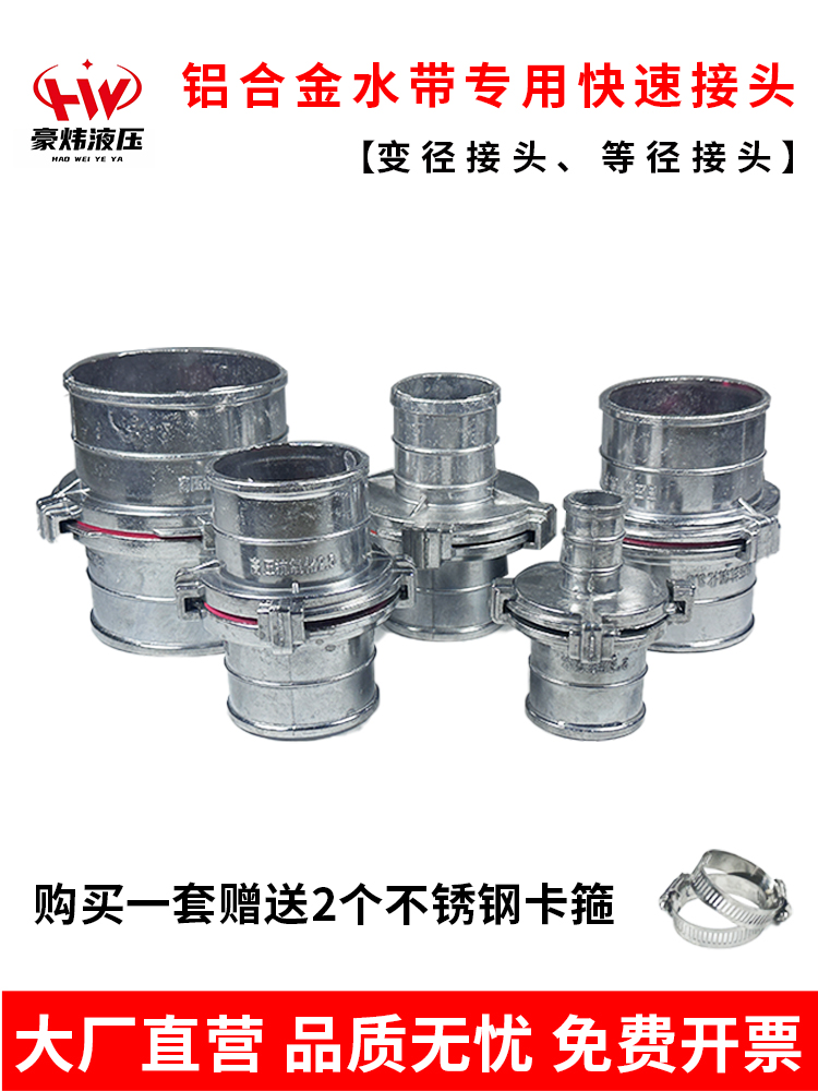 Junta rápida de correa de agua Junta de aluminio engrosada de 2 mordazas de aleación de aluminio 1 pulgada 2 pulgadas 2,5 pulgadas 3 pulgadas 4 pulgadas Junta de tubería de agua de correa de agua