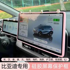比亜迪中控スクリーン保護カバー/漢/秦/唐/宋/カモメ/アザラシ/元plus車内装用品