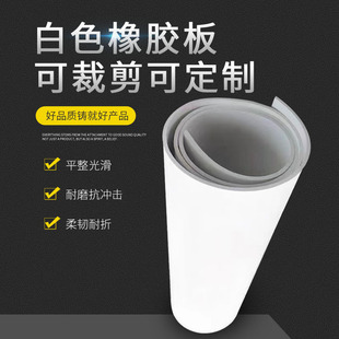 Industrial White Rubber Sheet Shock-Absorbing Wear-Resistant Processing Gasket 5mm High Elastic Vacuum Rubber Sheet Sealing Waterproof Pad