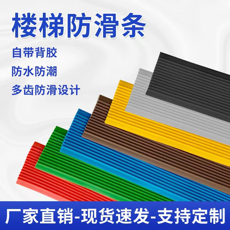 PVC软质塑料楼梯防滑条台阶止滑条自粘瓷砖大理石平胶条橡 胶压条