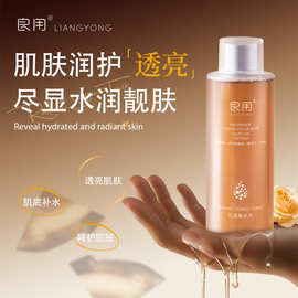 良用光透精华水补水保湿提亮肤色玻尿酸爽肤水烟酰胺发光柔肤水