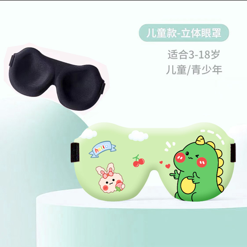 儿童眼罩睡眠遮光专用女童男孩3d立体学生午睡小孩睡觉护眼罩疲劳|undefined