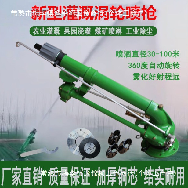 农用涡轮涡杆喷枪摇臂喷灌浇地农业大田灌溉设备喷头自动旋转