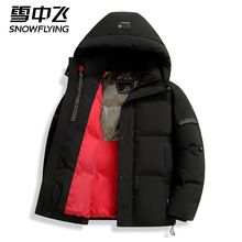 雪中飞正品高档脱卸帽羽绒服男士新款加厚保暖防寒服90白鸭绒外套
