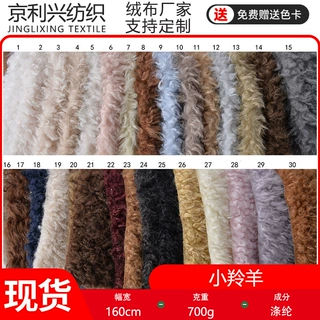 厂家现货小羚羊毛绒布料 服装毛绒玩具毛毯网红帽子面料厂家批发