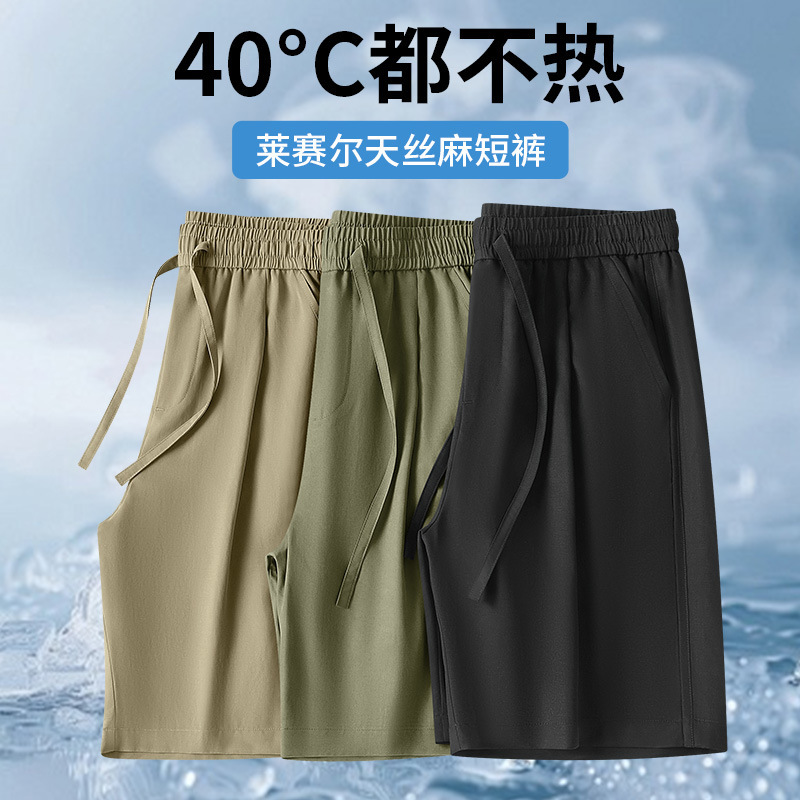 "Tencel Lyocell + Linen" Cool Shorts for Men, Summer Style, Breathable, Versatile Drawstring Sports Shorts
