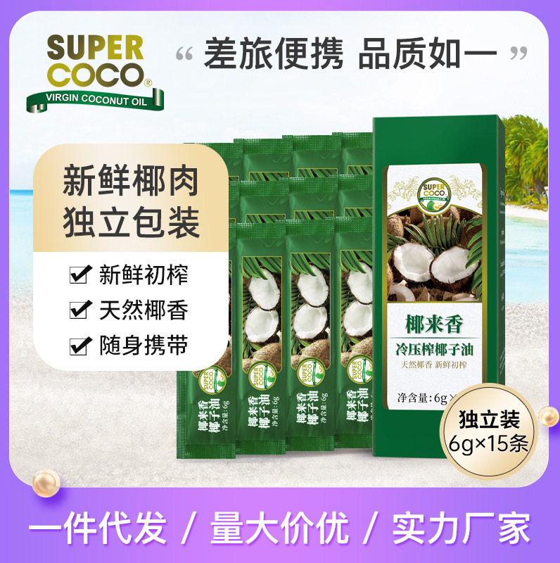 椰来香冷榨椰子油食用油生酮咖啡初榨mct护发护肤纯便携装6g*15条