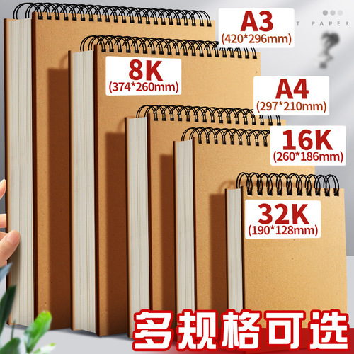 A4 thickened sketchbook art drawing paper special sketchbook 8k sketch paper 16k blank picture book hand-painted special