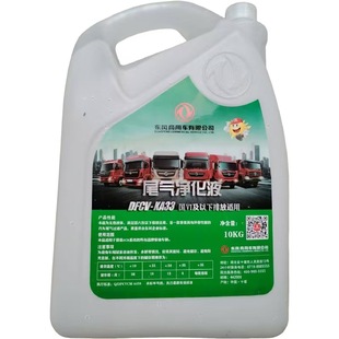 Dongfeng Aus32 Vehicle Urea Solution National 5 National 6 Universal Truck Exhaust Treatment Purification Liquid 10kg Genuine