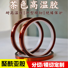 定制PI茶色金手指高溫膠 源頭供應防焊鋰電池絕緣膠帶茶色膠帶