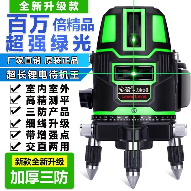 红外线水平仪绿光激光强光水平仪2线3线5线高精度自动打线投线仪