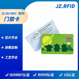 复旦IC卡定制智能卡 RFID芯片卡定做IC卡门禁感应卡空白卡片印刷