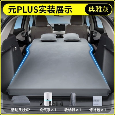 BYD Yuan Plus inflatable mattress, Vehicle-mounted inflatable bed - yuanpluscar-bedautomatic-inflationcustomized-for-original-vehicle-non-slip-non-collapsible-inflatable-headrest-elegant-gray-comes-with-an-air-pump-and-storage-bag