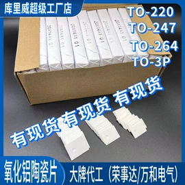云母片;电子陶瓷材料;绝缘垫片